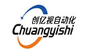 昆山創億視自動化科技有限公司